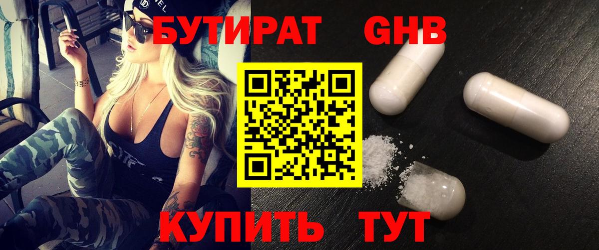 БУТИРАТ  Вход с VPN  Новочебоксарск  Бутират оксибутират 