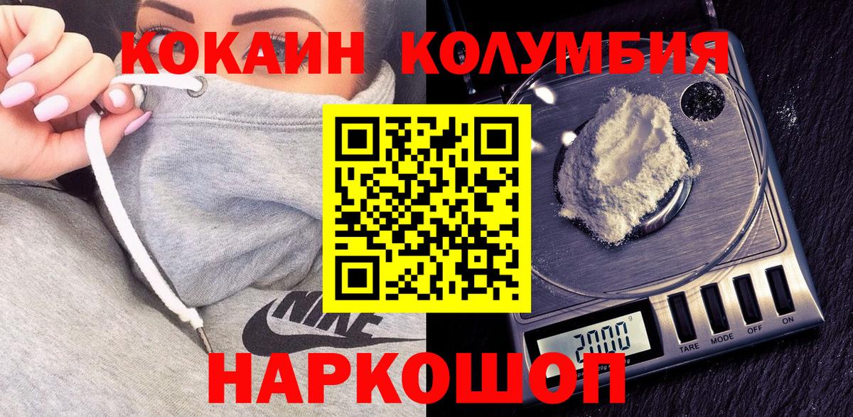 КОКАИН Columbia Новочебоксарск