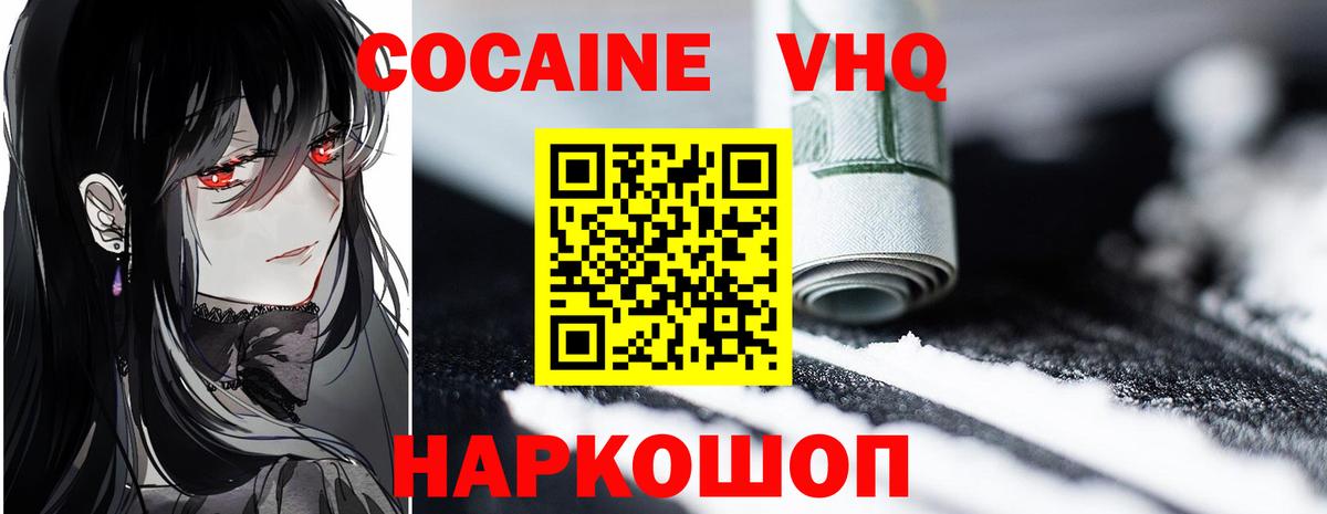 Новочебоксарск  COCAIN Fish Scale  Вход с VPN 