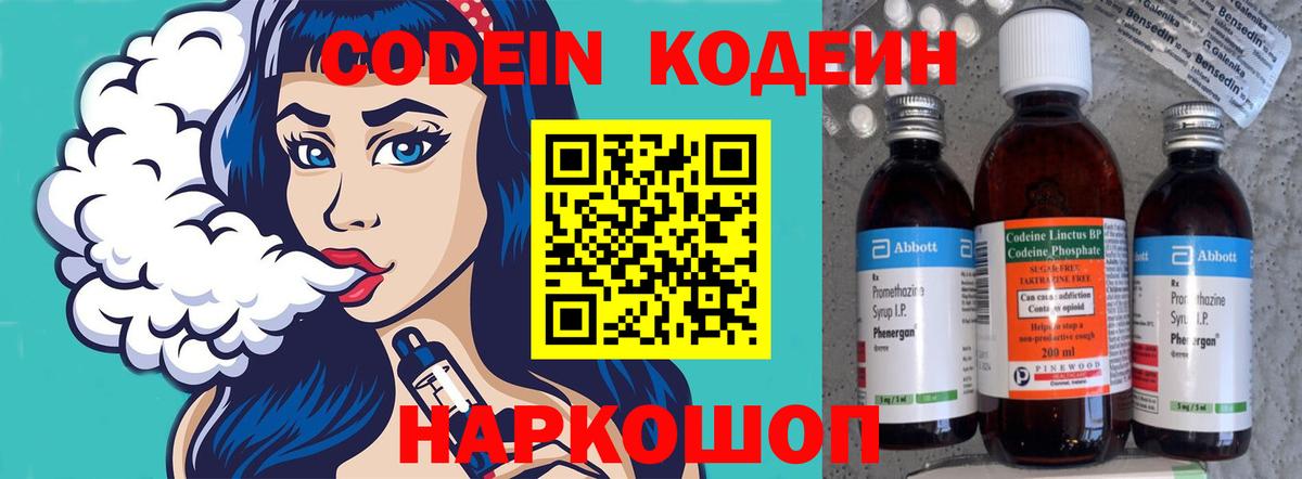 Кодеиновый сироп Lean напиток Lean (лин)  Вход с VPN  Новочебоксарск  Кодеин Purple Drank 