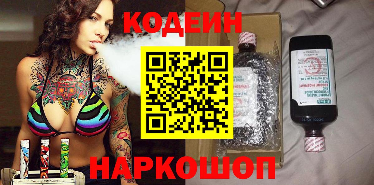 Кодеиновый сироп Lean напиток Lean (лин) Новочебоксарск