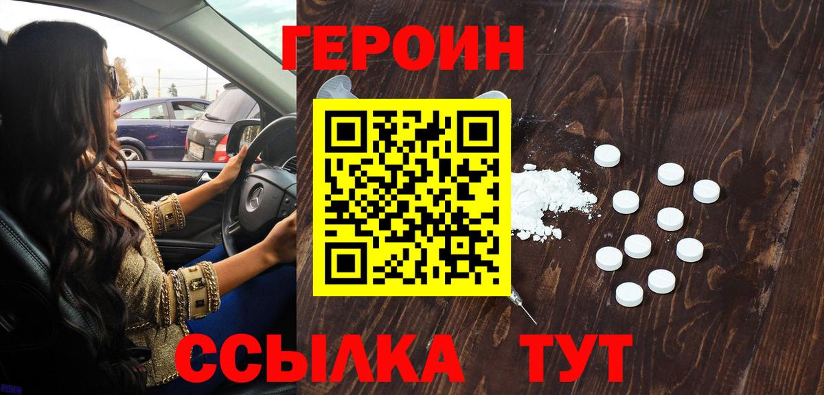 Героин герыч  Вход с VPN  Новочебоксарск 
